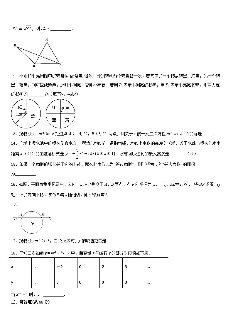 湖北省孝感孝昌县联考2023-2024学年数学九年级第一学期期末教学质量检测试题含答案第3页