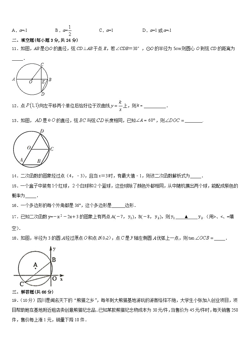 淮安市重点中学2023-2024学年九上数学期末统考试题含答案第3页