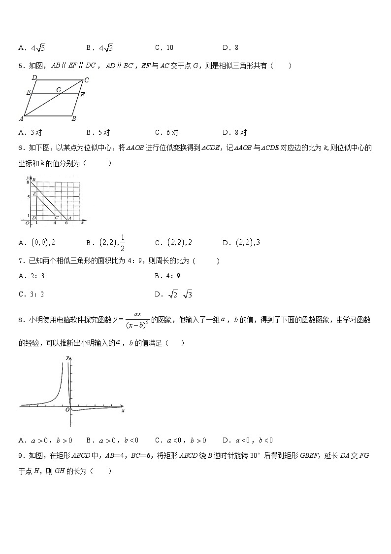 湖北省孝感市应城市2023-2024学年数学九上期末质量跟踪监视试题含答案02