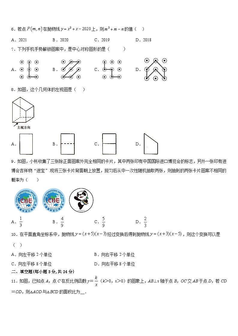 湖北省仙桃市和平外国语学校2023-2024学年数学九年级第一学期期末检测试题含答案第2页