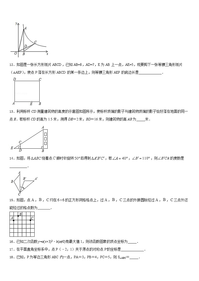 湖北省仙桃市和平外国语学校2023-2024学年数学九年级第一学期期末检测试题含答案第3页