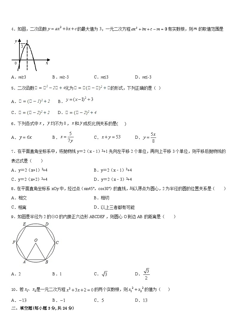 湖北省武汉市武昌区2023-2024学年数学九上期末预测试题含答案第2页