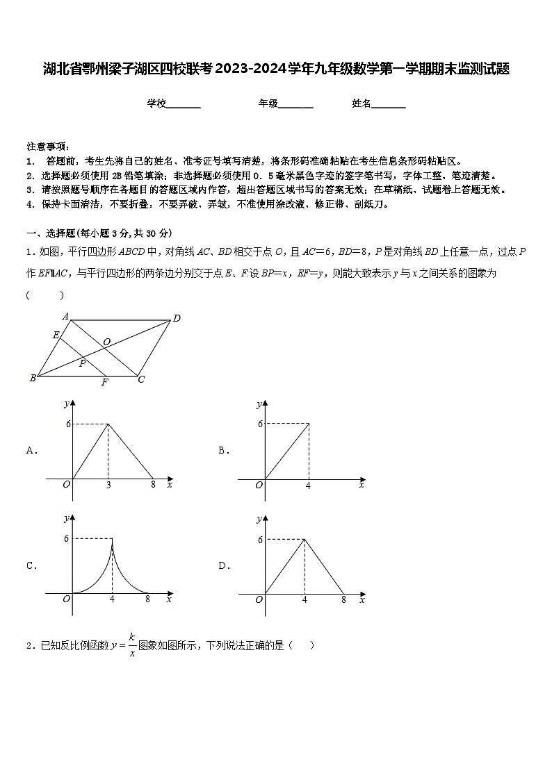 湖北省鄂州梁子湖区四校联考2023-2024学年九年级数学第一学期期末监测试题含答案01