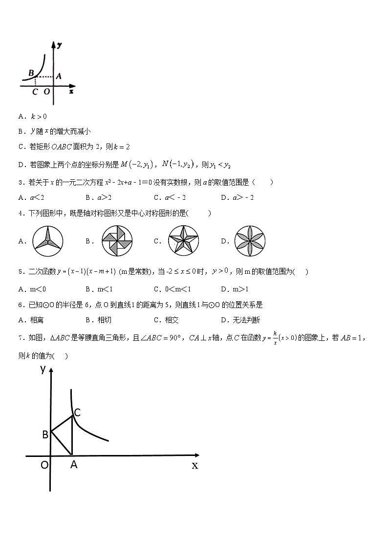 湖北省鄂州梁子湖区四校联考2023-2024学年九年级数学第一学期期末监测试题含答案02