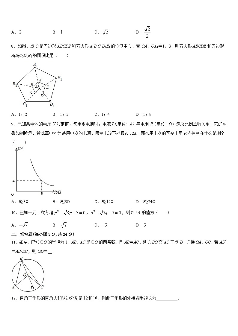 湖北省鄂州梁子湖区四校联考2023-2024学年九年级数学第一学期期末监测试题含答案03