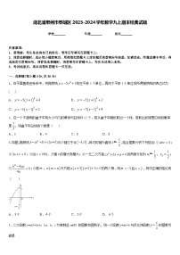 湖北省鄂州市鄂城区2023-2024学年数学九上期末经典试题含答案