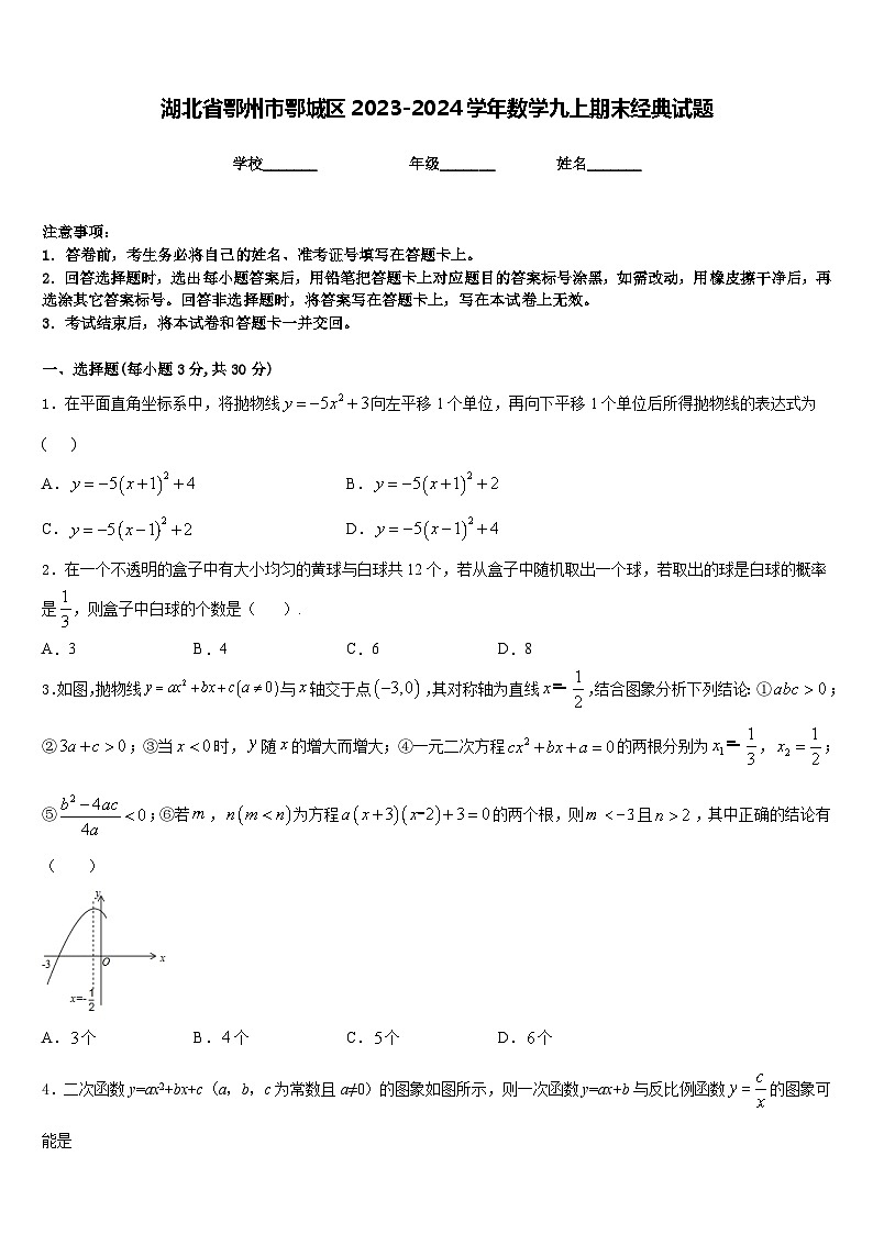 湖北省鄂州市鄂城区2023-2024学年数学九上期末经典试题含答案第1页