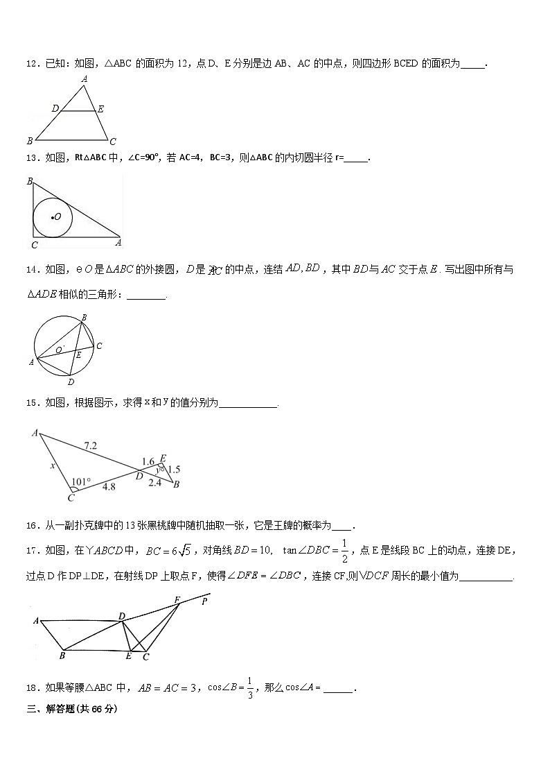 湖北省鄂州市鄂城区2023-2024学年数学九上期末经典试题含答案第3页