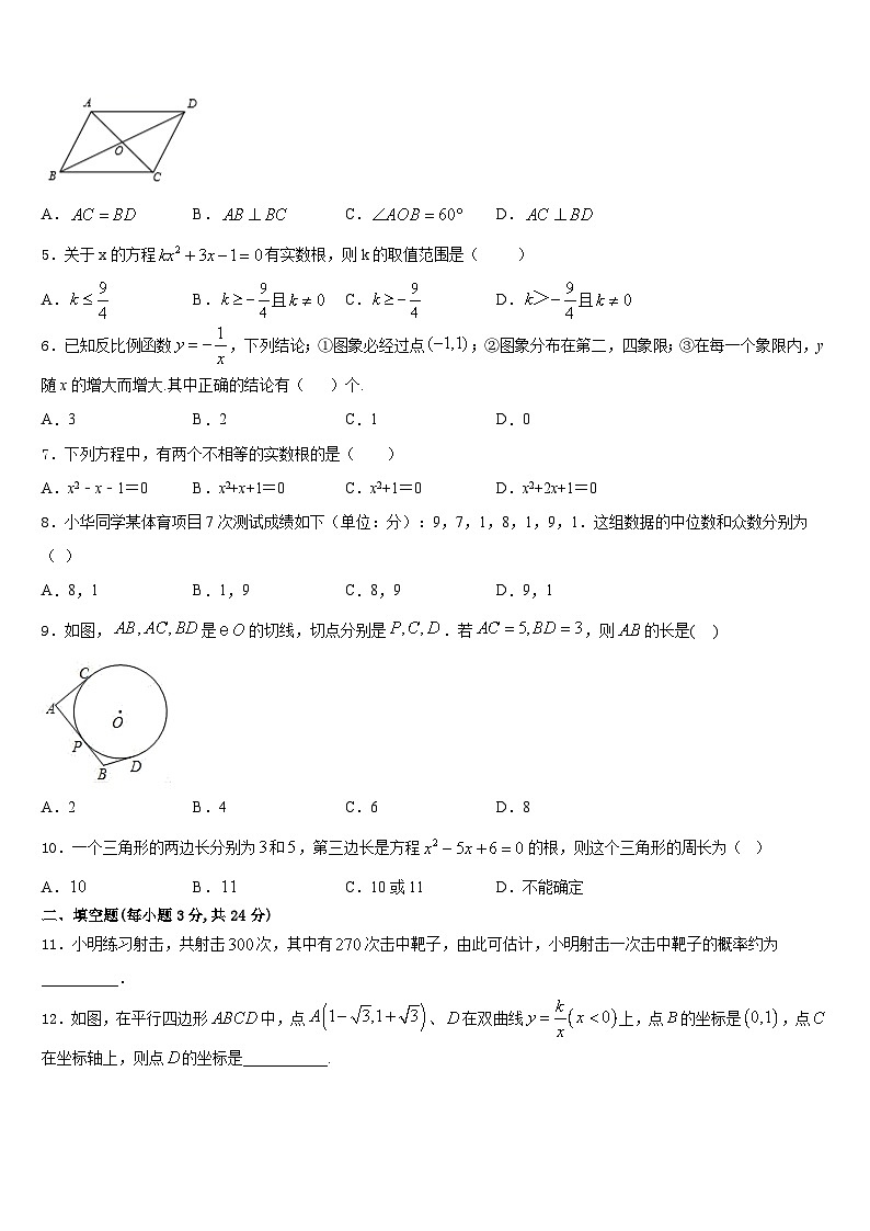 湖北省鄂州市梁子湖区2023-2024学年数学九上期末综合测试模拟试题含答案第2页