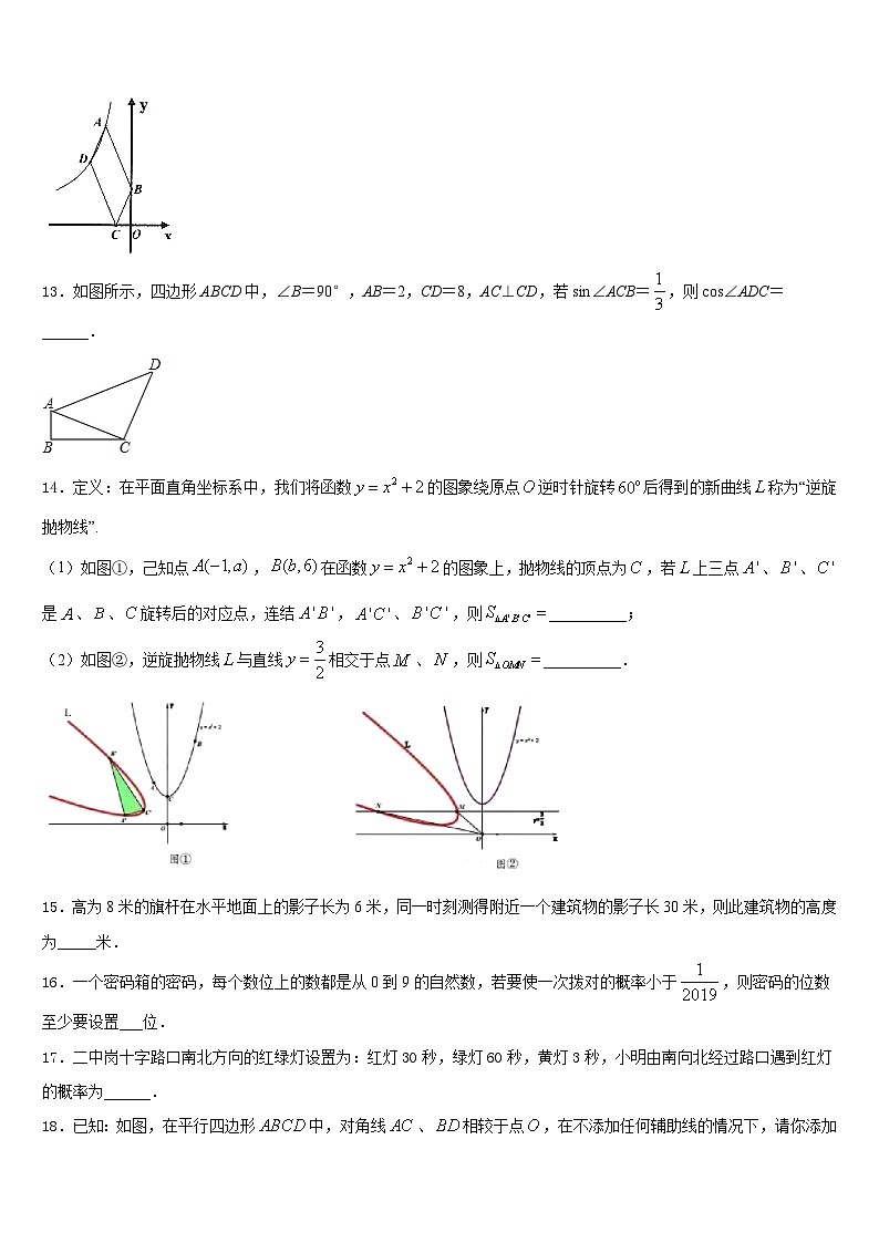 湖北省鄂州市梁子湖区2023-2024学年数学九上期末综合测试模拟试题含答案第3页