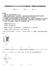 湖北省鄂州市五校2023-2024学年九年级数学第一学期期末达标检测模拟试题含答案