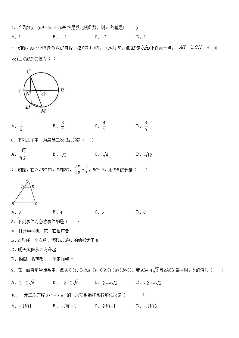 湖北省鄂州市五校2023-2024学年九年级数学第一学期期末达标检测模拟试题含答案第2页