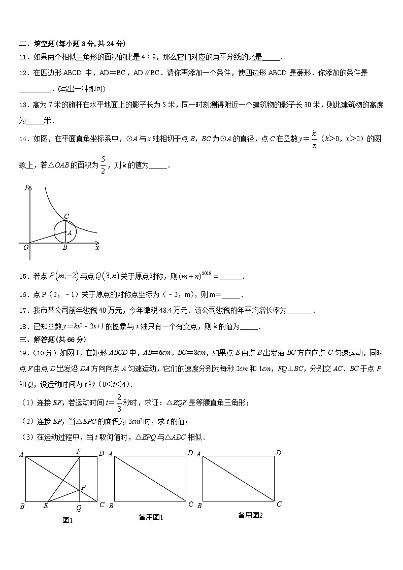 湖北省鄂州市五校2023-2024学年九年级数学第一学期期末达标检测模拟试题含答案第3页