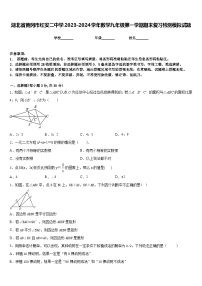 湖北省黄冈市红安二中学2023-2024学年数学九年级第一学期期末复习检测模拟试题含答案