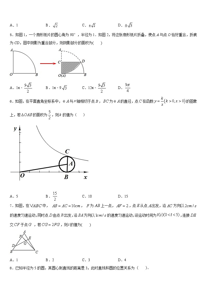 湖北省黄冈市五校2023-2024学年数学九年级第一学期期末考试试题含答案第2页