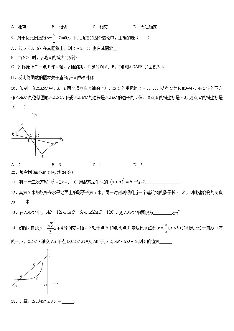 湖北省黄冈市五校2023-2024学年数学九年级第一学期期末考试试题含答案第3页