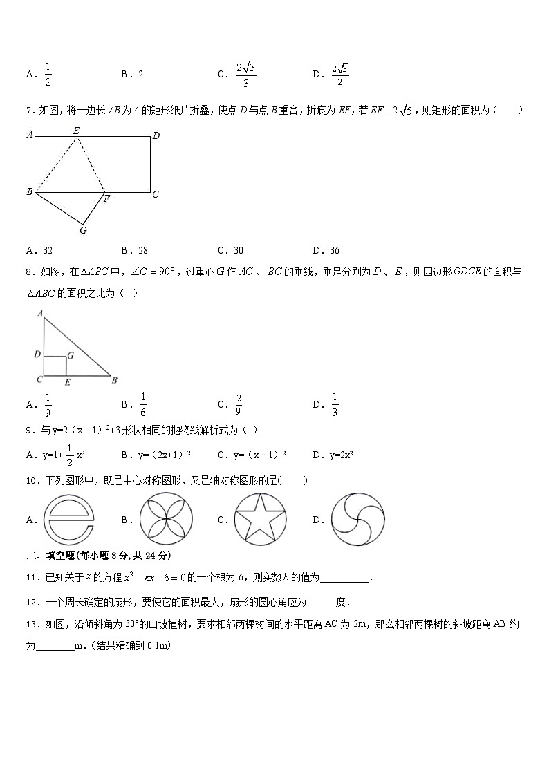 湖北省黄石市第十四中学2023-2024学年数学九上期末质量跟踪监视试题含答案第2页