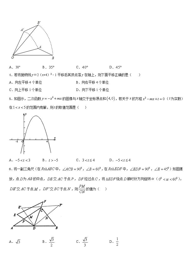 湖北省黄石市富池片区2023-2024学年数学九上期末联考试题含答案第2页