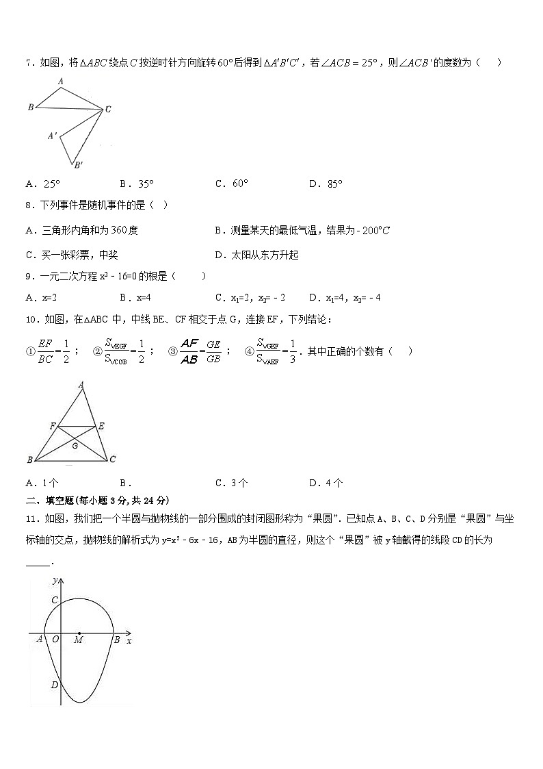 湖北省黄石市富池片区2023-2024学年数学九上期末联考试题含答案第3页