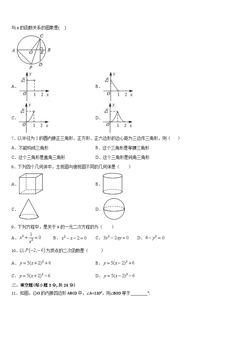 湖北省黄石市汪仁中学2023-2024学年数学九年级第一学期期末检测模拟试题含答案第2页