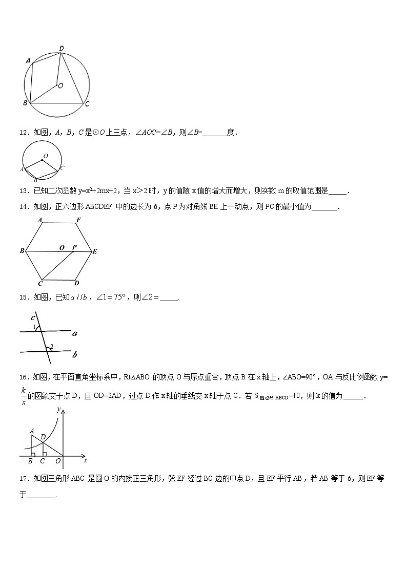 湖北省黄石市汪仁中学2023-2024学年数学九年级第一学期期末检测模拟试题含答案第3页