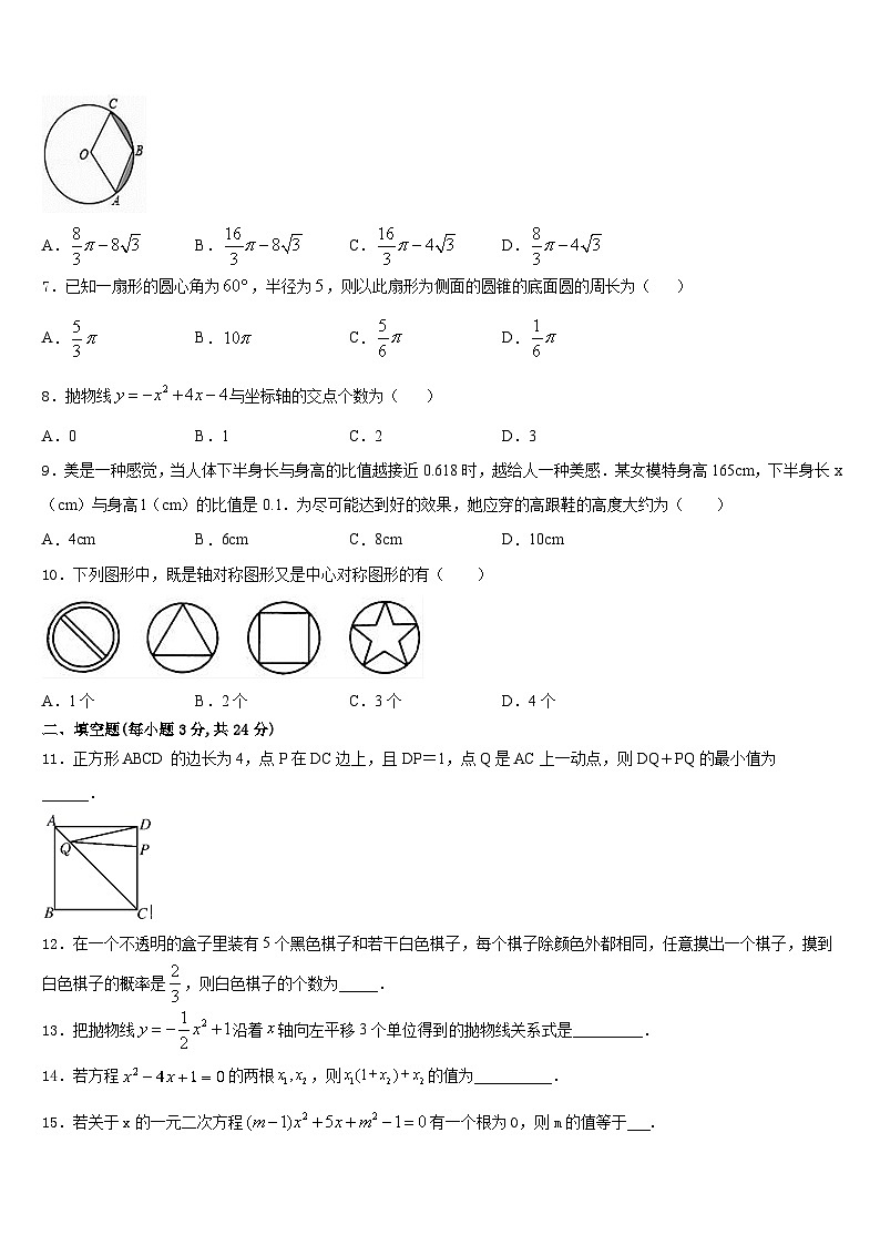 湖北省黄石市协作体2023-2024学年数学九上期末达标检测试题含答案第2页