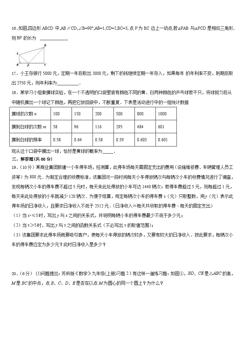 湖北省黄石市协作体2023-2024学年数学九上期末达标检测试题含答案第3页
