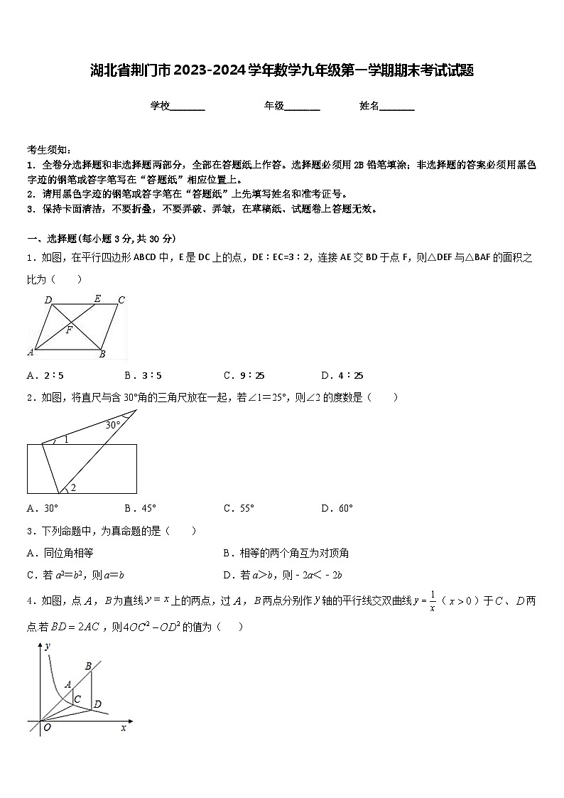 湖北省荆门市2023-2024学年数学九年级第一学期期末考试试题含答案第1页
