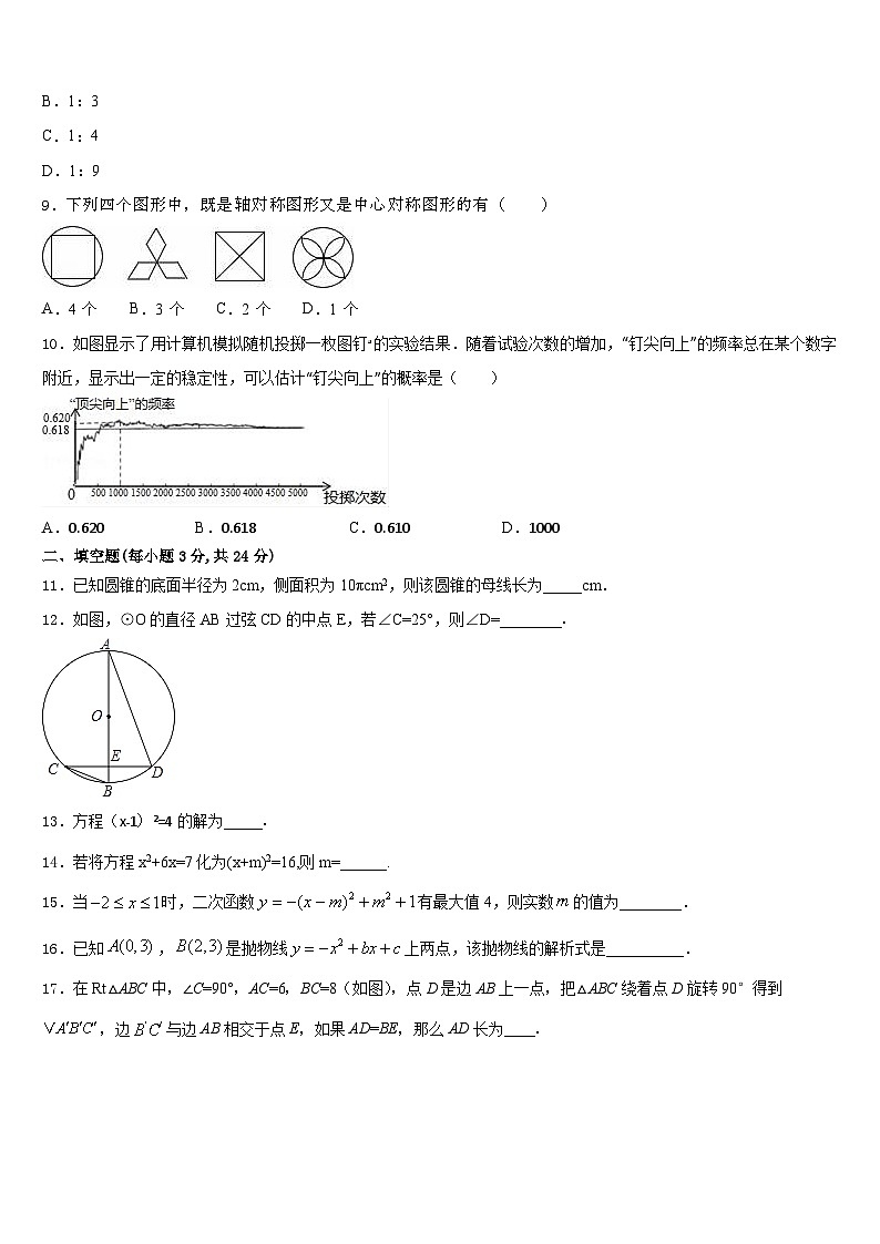 湖北省荆门市2023-2024学年数学九年级第一学期期末考试试题含答案第3页