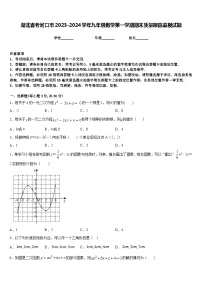 湖北省老河口市2023-2024学年九年级数学第一学期期末质量跟踪监视试题含答案