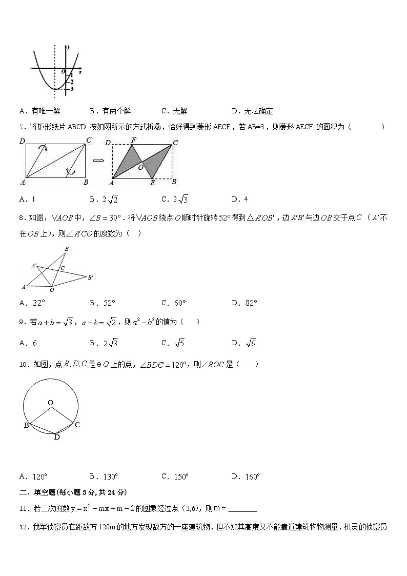 湖北省老河口市2023-2024学年九年级数学第一学期期末质量跟踪监视试题含答案第2页