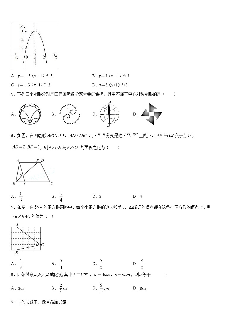 湖北省随州市广水市广才中学2023-2024学年数学九年级第一学期期末调研试题含答案02