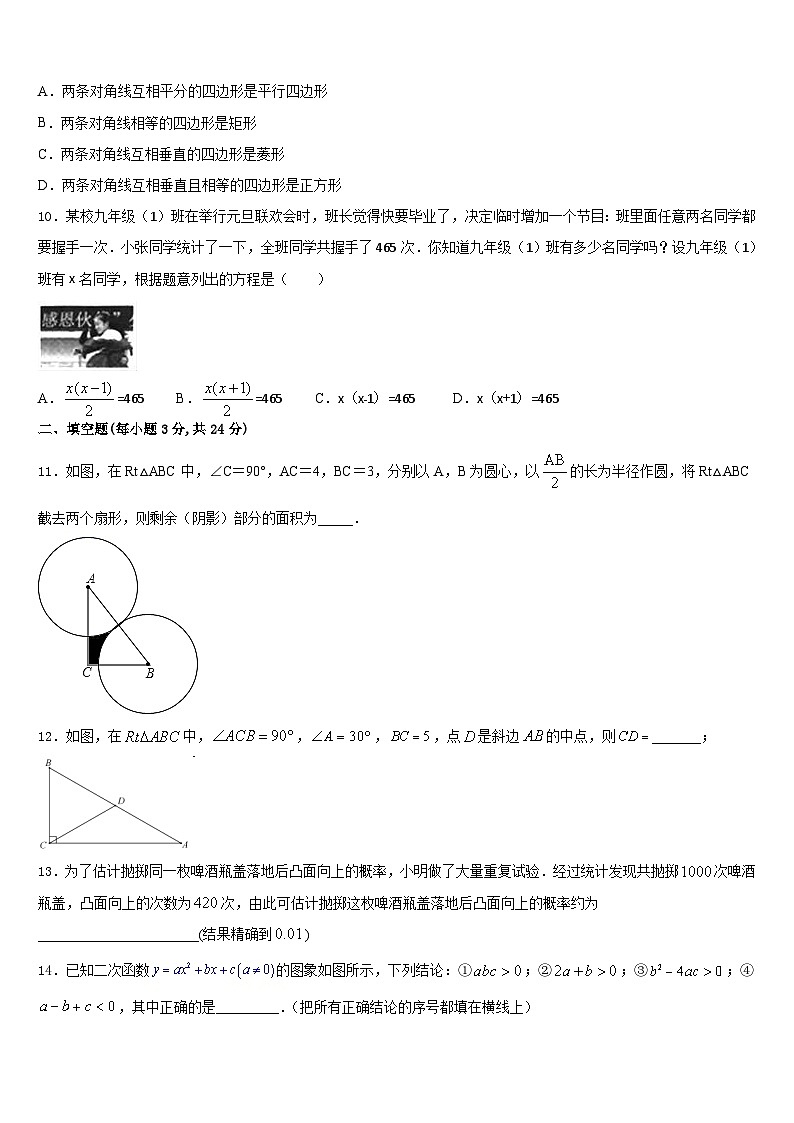 湖北省随州市广水市广才中学2023-2024学年数学九年级第一学期期末调研试题含答案03