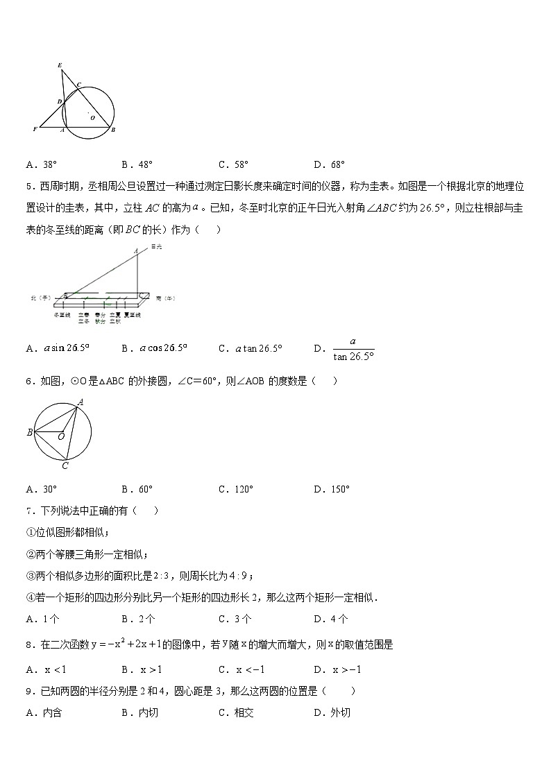 湖北省随州市名校2023-2024学年九年级数学第一学期期末联考模拟试题含答案第2页