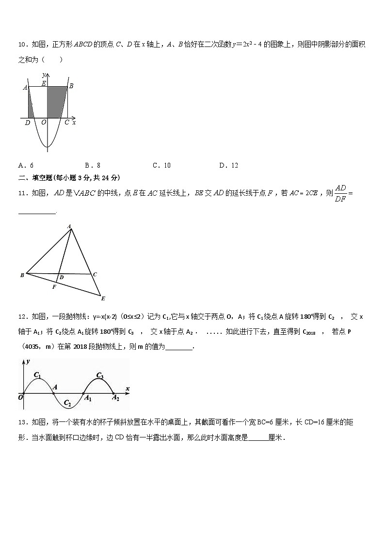 湖北省随州市名校2023-2024学年九年级数学第一学期期末联考模拟试题含答案第3页