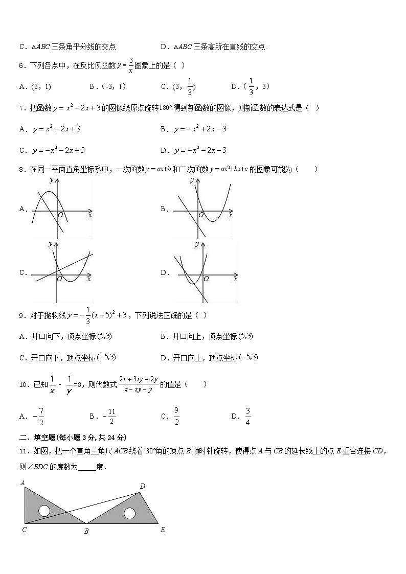 湖北省随州市随县2023-2024学年数学九年级第一学期期末联考试题含答案02