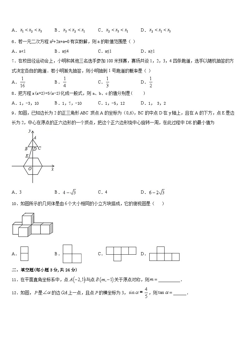 湖北省通城市隽水镇南门中学2023-2024学年数学九上期末经典试题含答案第2页