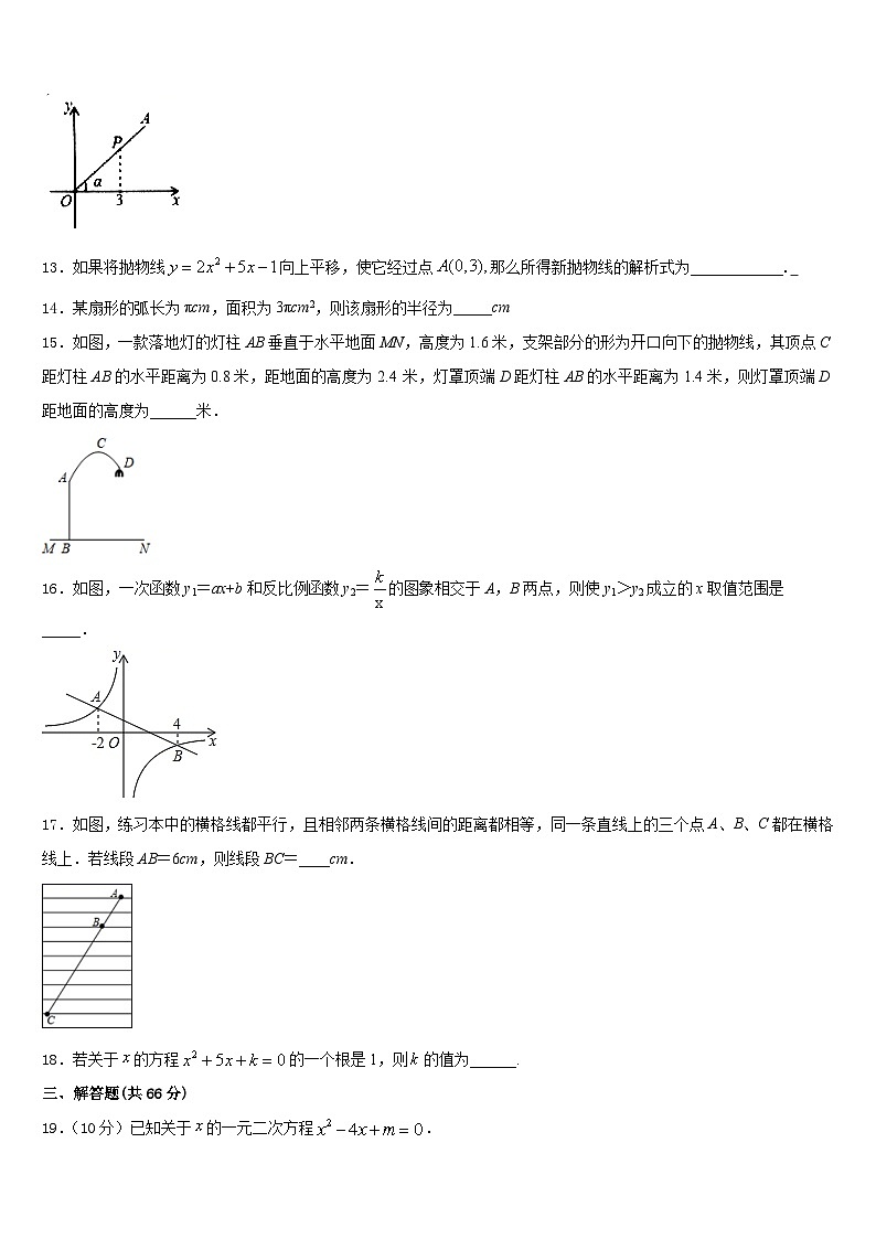 湖北省通城市隽水镇南门中学2023-2024学年数学九上期末经典试题含答案第3页
