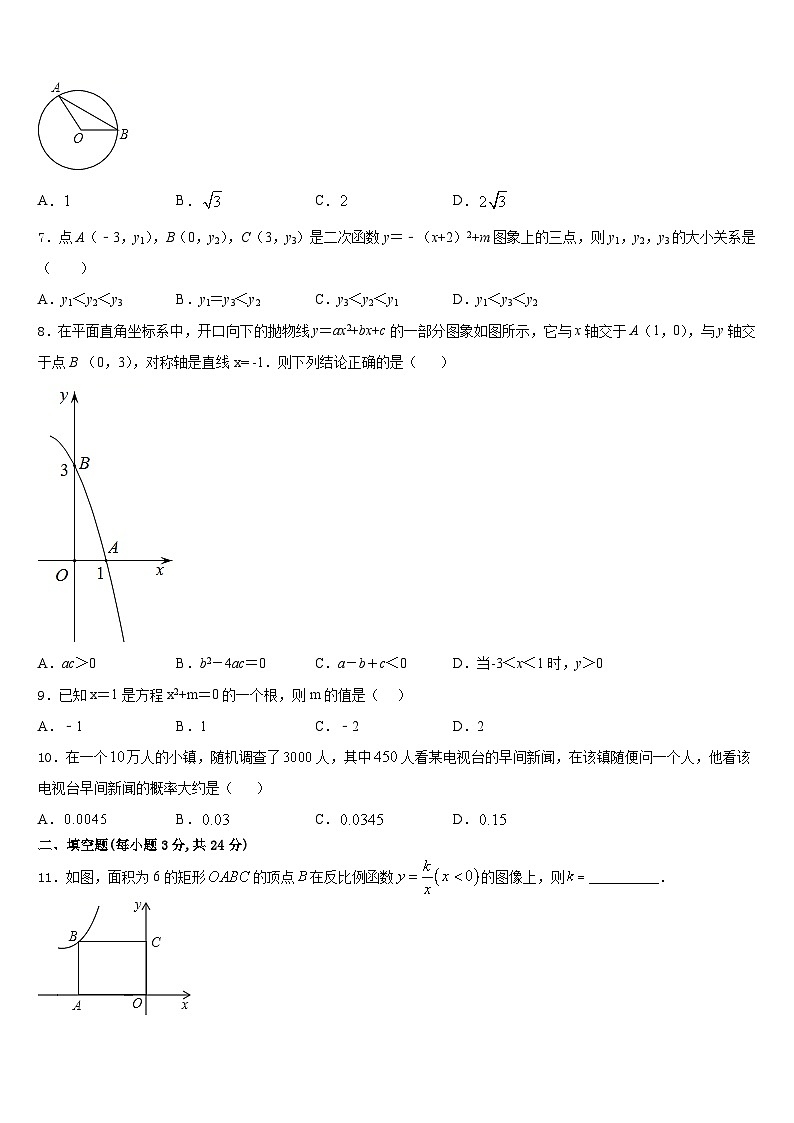 湖北省舞阳中学2023-2024学年九上数学期末监测模拟试题含答案第2页