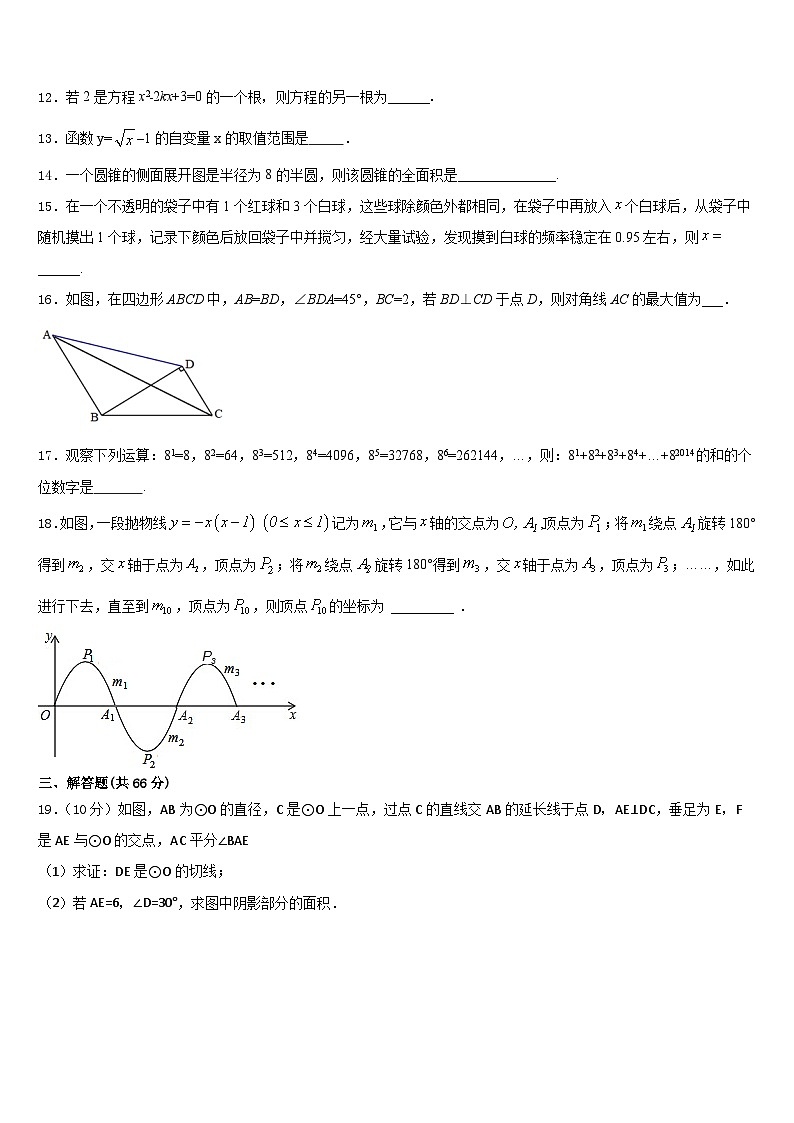 湖北省舞阳中学2023-2024学年九上数学期末监测模拟试题含答案第3页