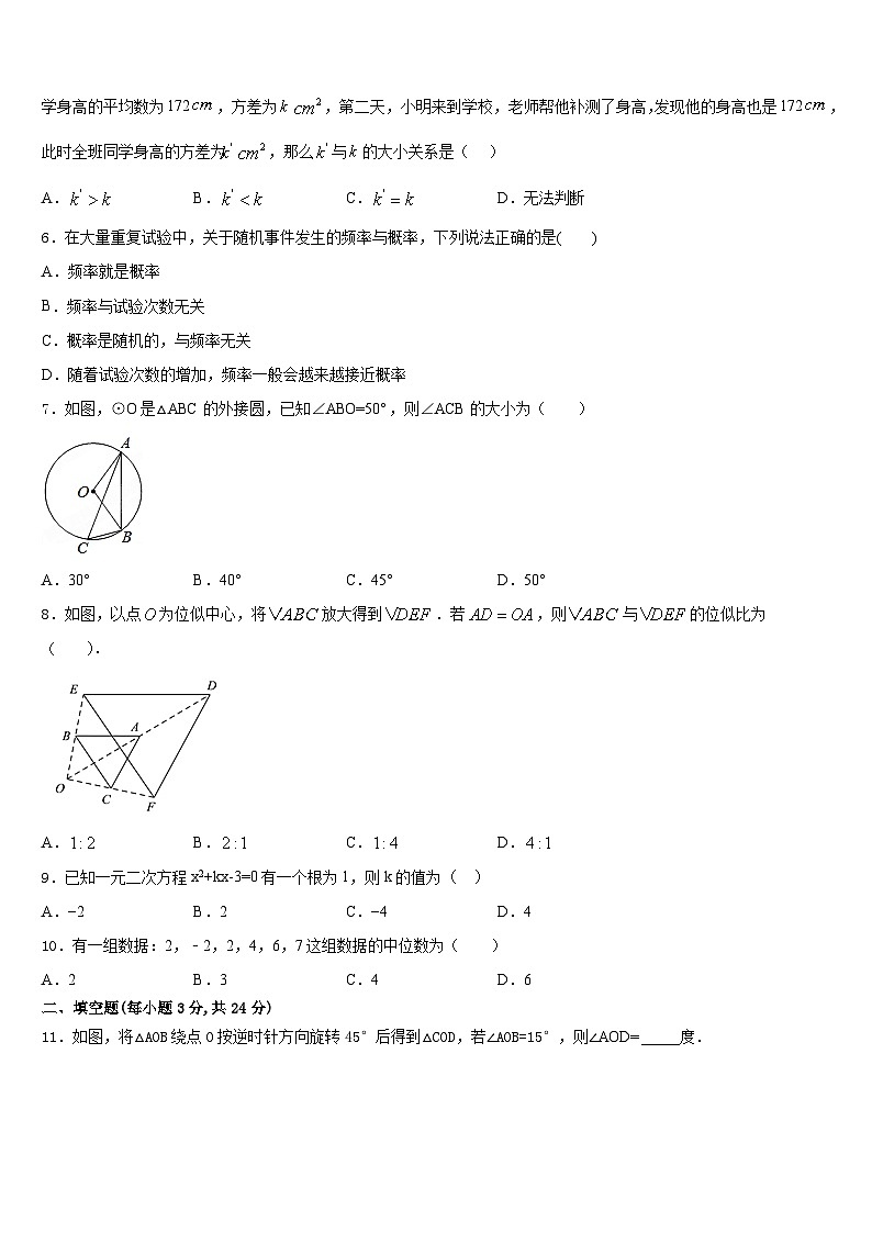 湖北省襄阳七中学2023-2024学年数学九上期末监测模拟试题含答案第2页