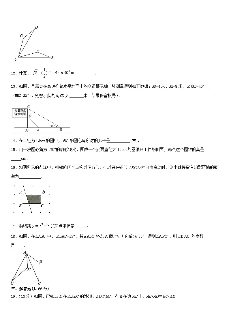 湖北省襄阳七中学2023-2024学年数学九上期末监测模拟试题含答案第3页