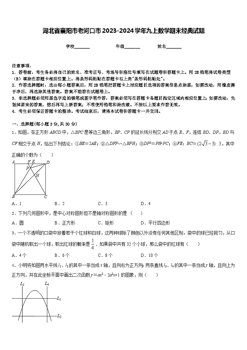 湖北省襄阳市老河口市2023-2024学年九上数学期末经典试题含答案第1页