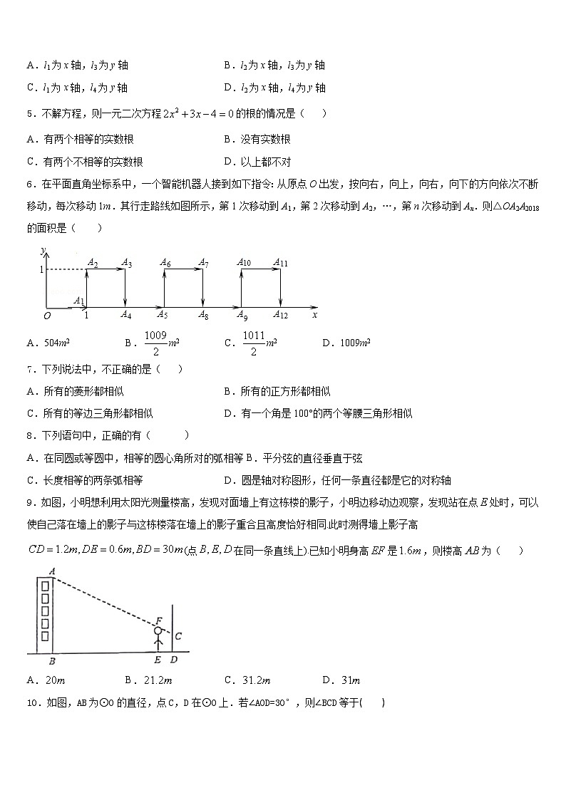 湖北省襄阳市老河口市2023-2024学年九上数学期末经典试题含答案第2页