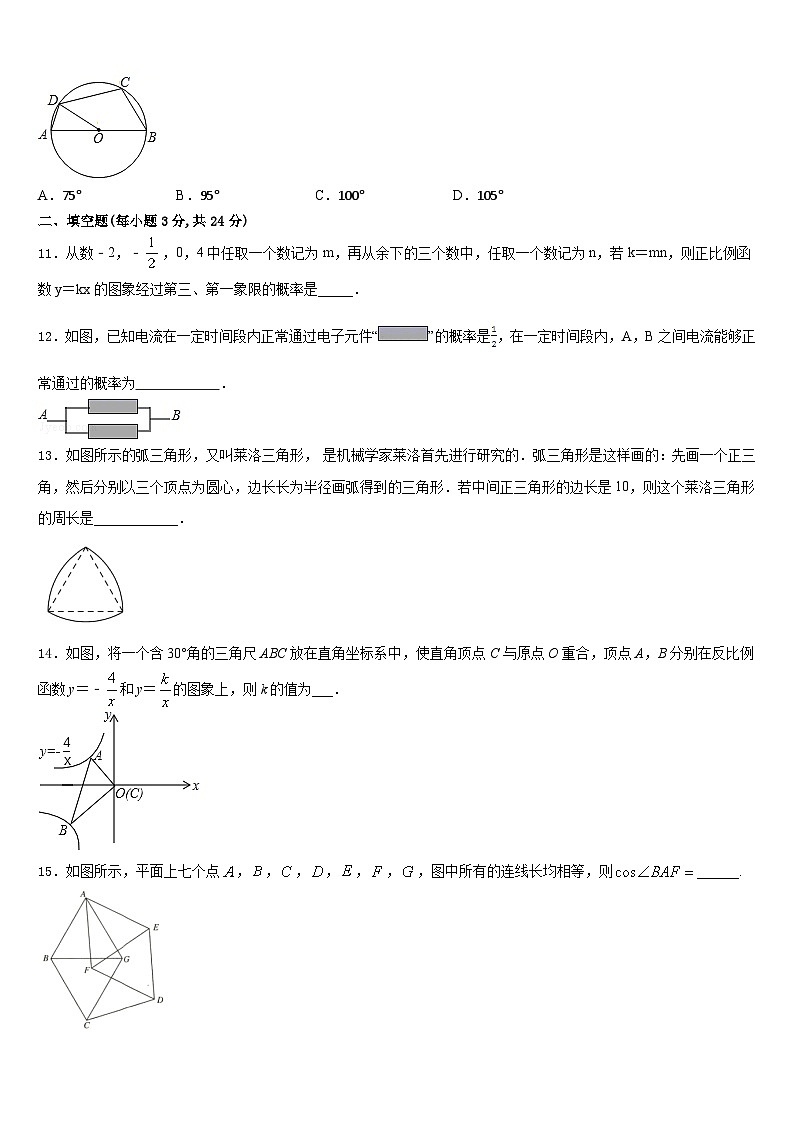 湖北省襄阳市老河口市2023-2024学年九上数学期末经典试题含答案第3页
