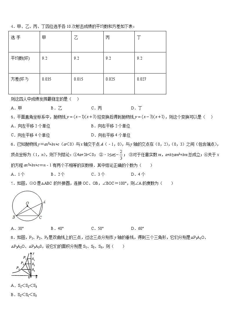 湖北省襄阳市老河口市第四中学2023-2024学年数学九年级第一学期期末质量检测试题含答案第2页