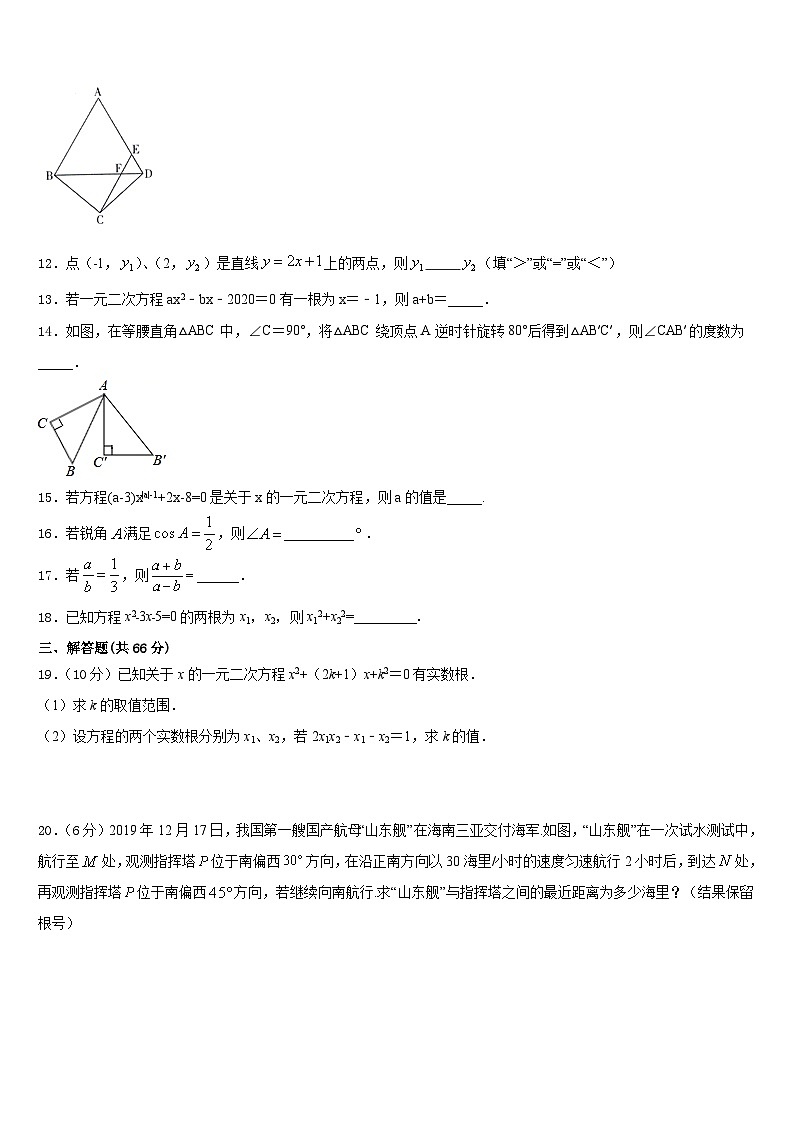 湖北省襄阳市襄城区襄阳阳光学校2023-2024学年数学九上期末复习检测模拟试题含答案第3页