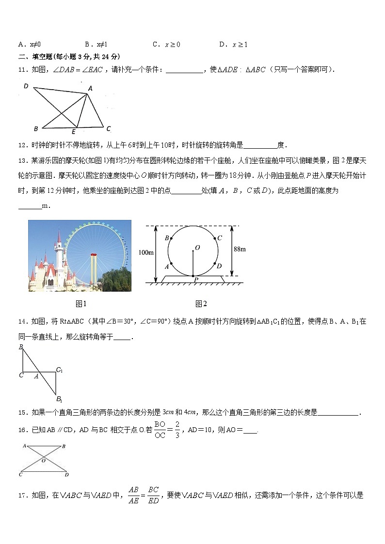 湖北省襄阳市襄阳四中学2023-2024学年九年级数学第一学期期末统考模拟试题含答案第3页