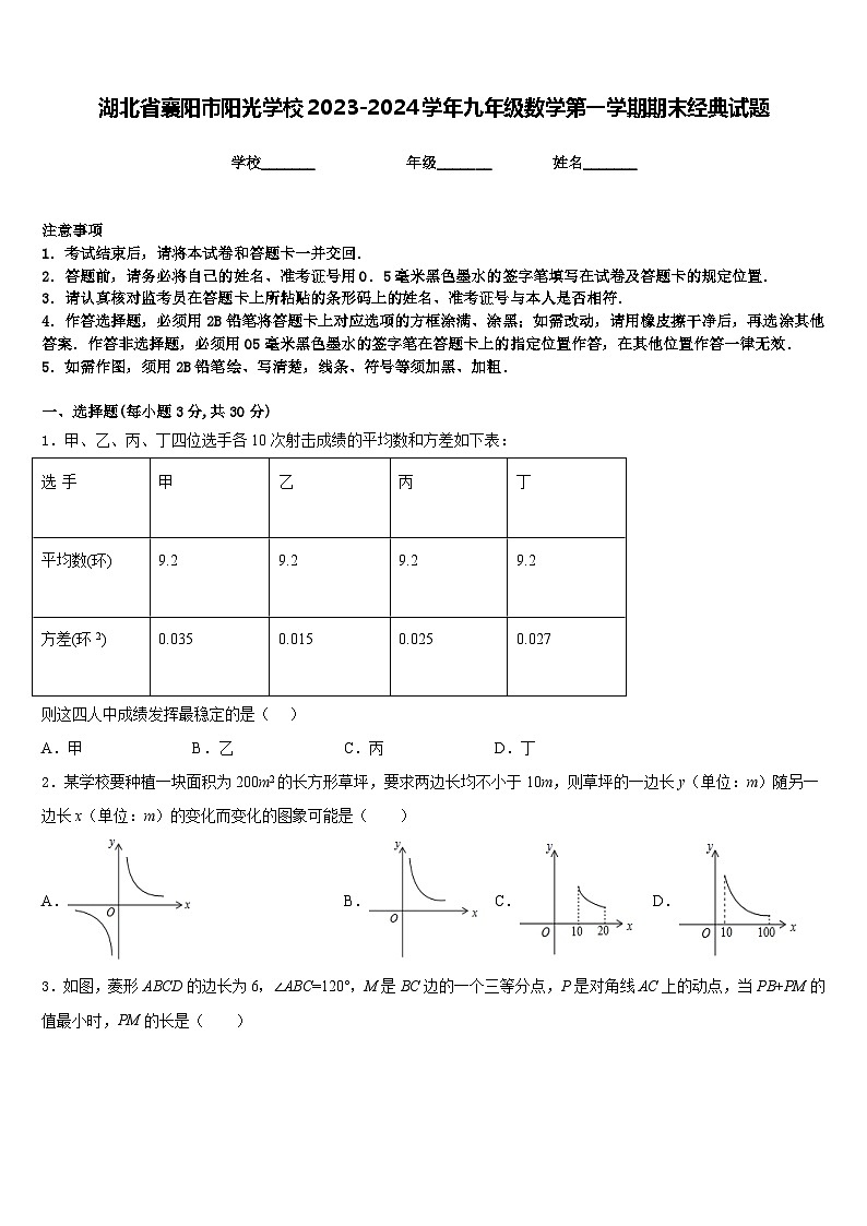 湖北省襄阳市阳光学校2023-2024学年九年级数学第一学期期末经典试题含答案第1页