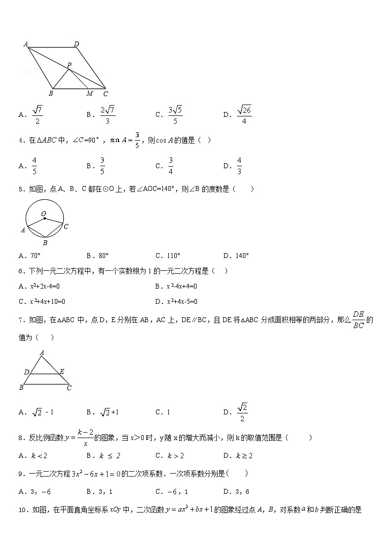 湖北省襄阳市阳光学校2023-2024学年九年级数学第一学期期末经典试题含答案第2页